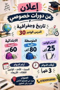 دورات خصوصي • تاريخ وجغرافية • هيت حي الجمعية الأعلى