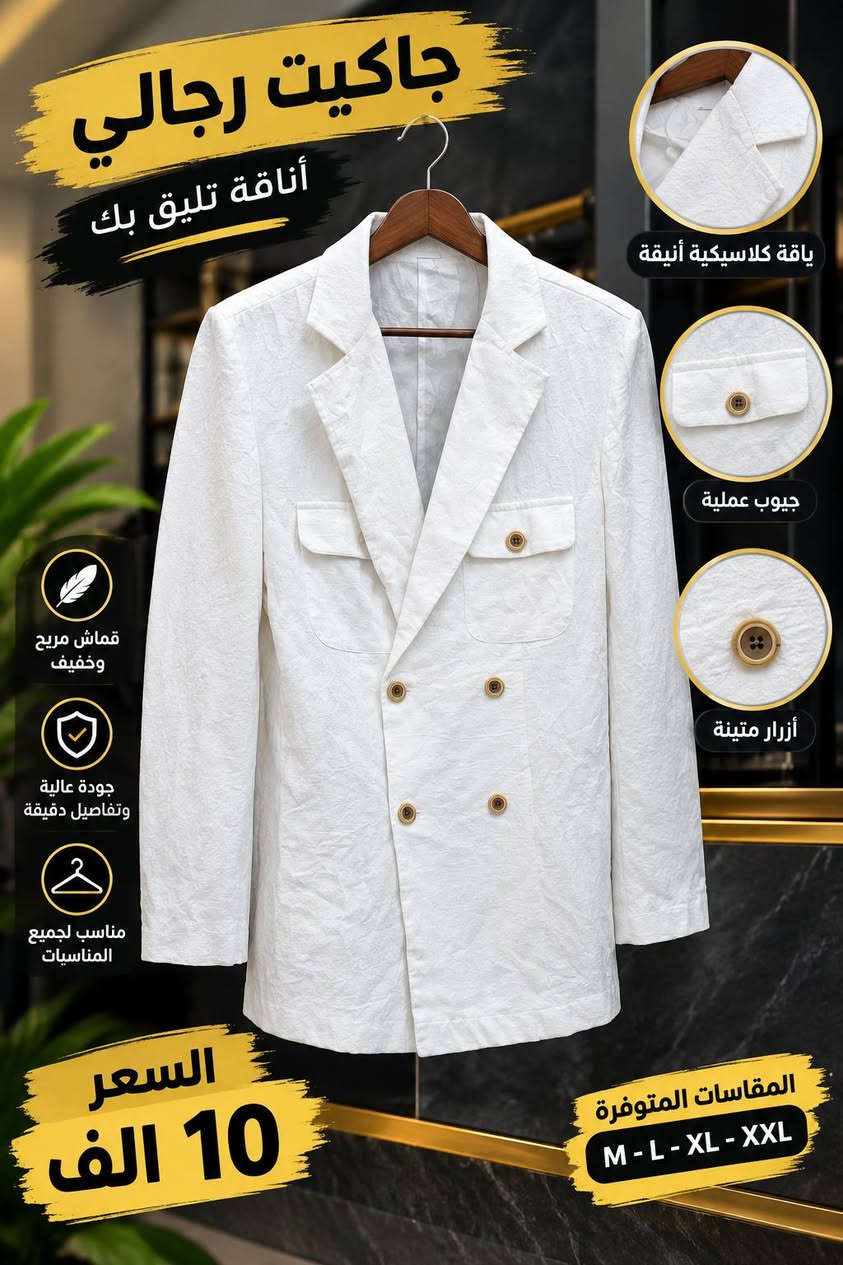 جاكيت • قماش ناعم • مقاسات M-XXL
