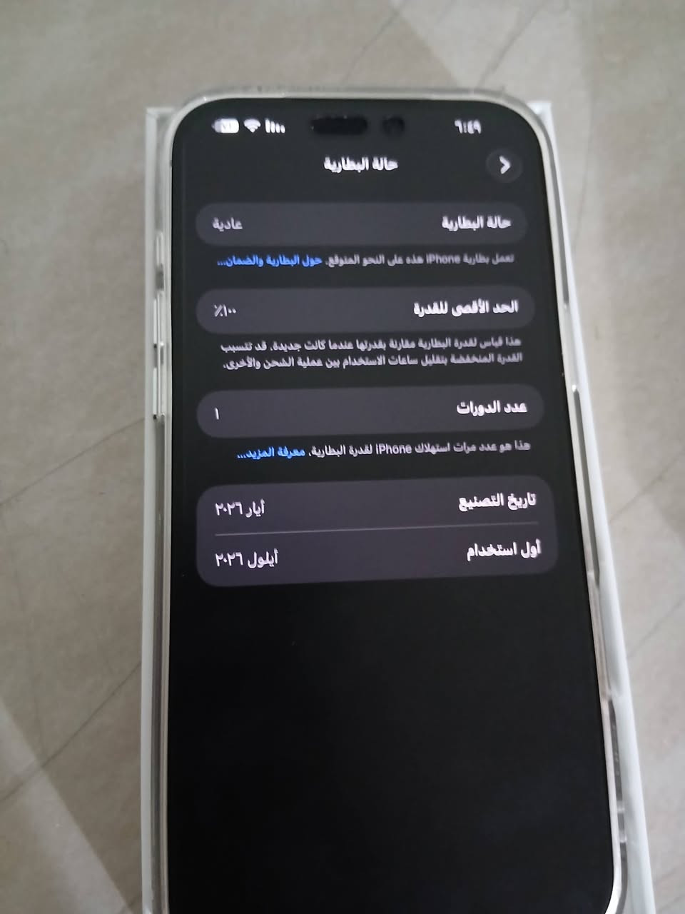 سلام عليكم 17 برو ماكس لون سلفر ماستر عربي شرق اوسط 
ذاكره 256 بطاريه ١٠٠ عدد دورات الشحن 1 بعده جديد 3 ايام من ستخدمته سعره مليونين بدون عمله رقم الهاتف *********** مكاني بغداد حي اور

نص مكتوب في الصور:
- حالة البطارية
- عادية
- تعمل بطارية iPhone هذه على النحو المتوقع. حول البطارية والضمان...
- الحد الأقصى للقدرة
- ١٠٠٪
- هذا قياس لقدرة البطارية مقارنة بقدرتها عندما كانت جديدة. قد تتسبب القدرة المنخفضة بتفاوت ساعات الاستخدام بين عملية الشحن والأخرى.
- عدد الدورات
- ١
- هذا هو عدد مرات استهلاك iPhone لقدرة البطارية. معرفة المزيد...
- تاريخ التصنيع
- أيار ٢٠٢٦
- أول استخدام
- أيلول ٢٠٢٦