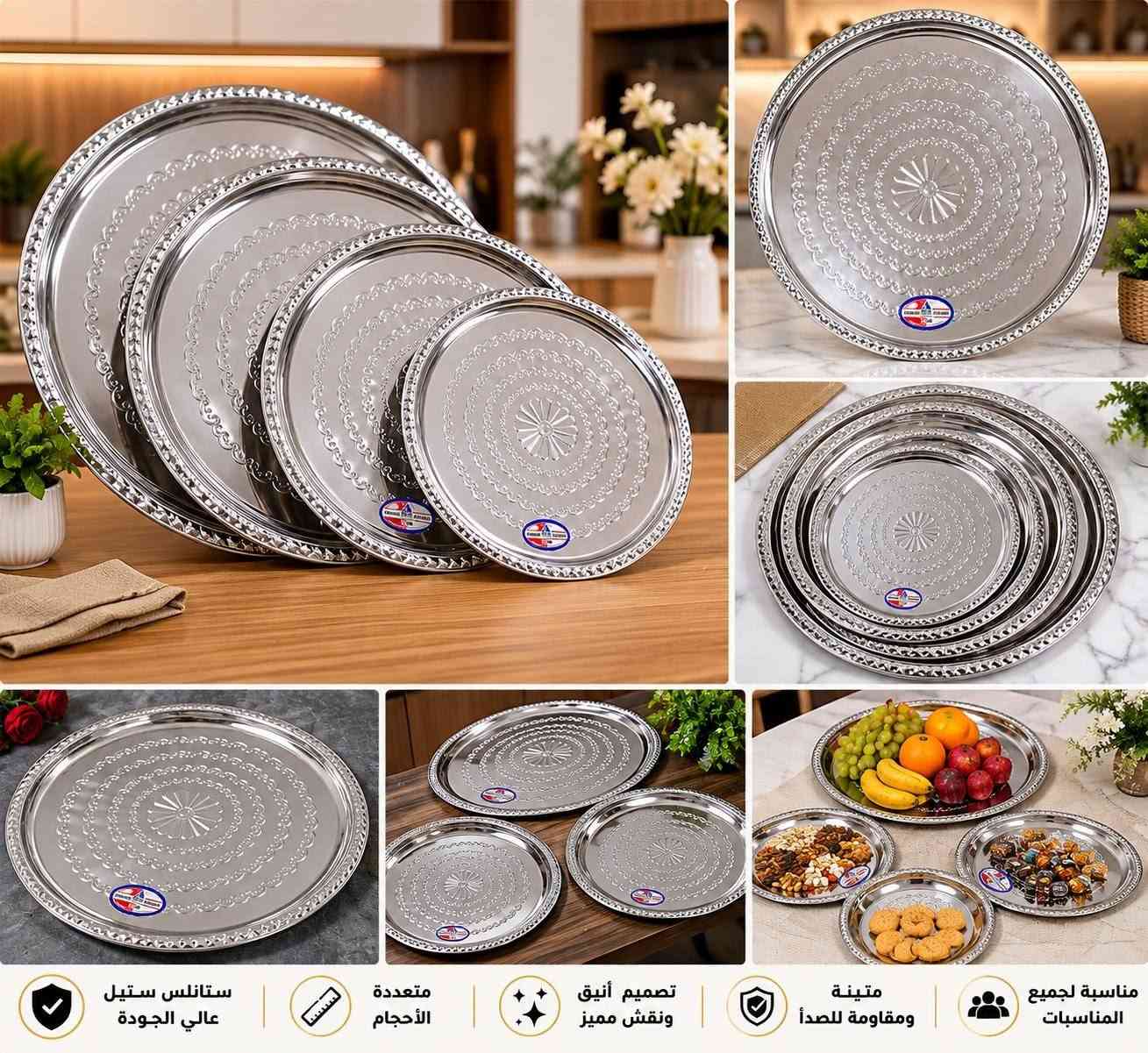 ✨ صواني تقديم ستيل منقوش ✨ 😍
🔥 أناقة بالتقديم وجودة تستاهل
صواني ستيل منقوش بتصميم راقي ولمعة جميلة، مناسبة للبيت، الضيافة، العزائم والمناسبات 👌
ومتوفرة بعدة أحجام وأسعار تناسب الجميع ❤️
📏 الأحجام 
🔸 75 سم 💯 
🔸 70 سم 💯 
🔸 65 سم 💯 
🔸 60 سم 💯 
🔸 55 سم 💯 
🔸 50 سم 💥 
🔸 45 سم 💯 
🔸 40 سم 💯 
🔸 36 سم 💯 
✨ ستيل منقوش بتصميم أنيق
✨ أحجام متعددة حسب احتياجك
✨ مناسبة للتقديم والضيافة والمناسبات
✨ شكل مرتب يضيف لمسة فخامة للسفرة 😍
🚛 توصيل لجميع محافظات العراق بـ 5,000 دينار فقط لباب البيت
📲 للحجز والاستفسار:
مراسلة الصفحة أو واتساب
***********/*********** 
🛒 سوق الأصدقاء للتسوق المنزلي
⭐ أسعار مناسبة • منتجات متنوعة • توصيل لباب البيت
