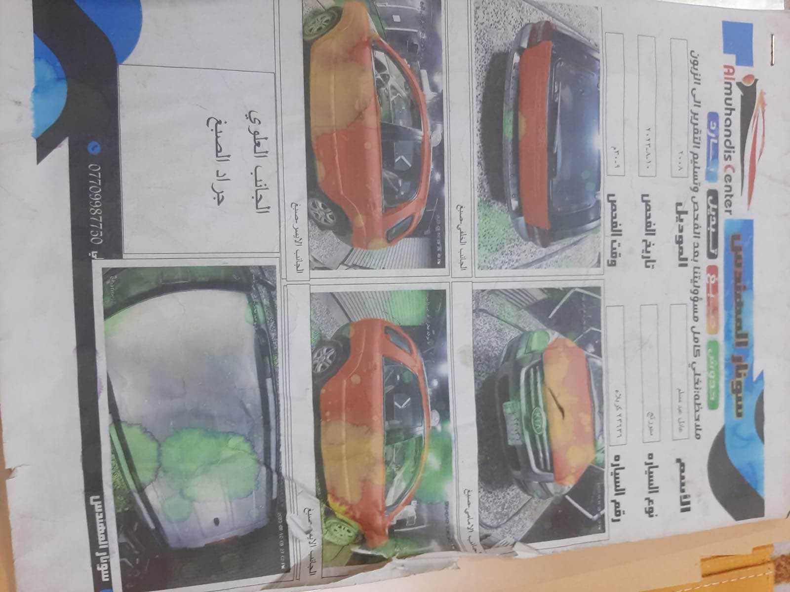 كيا سبورتج • ٢٠٠٨ • رقم كربلاء