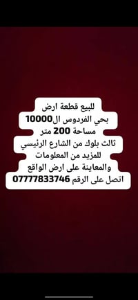 الفردوس ال١٠٠٠٠ • ٢٠٠م • ثالث بلوك
