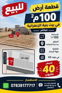 بيت بنية الزعفرانية • ١٠٠م² • سند ٢٥