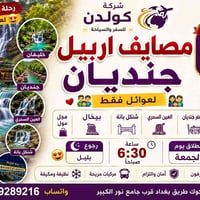 أربيل جنديان • عوائل • يوم واحد