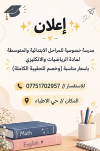 مدرسة خصوصية • رياضيات وانكليزي • حي الاطباء
