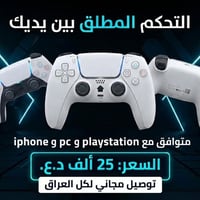 كنترولر • بلايستيشن • توصيل مجاني