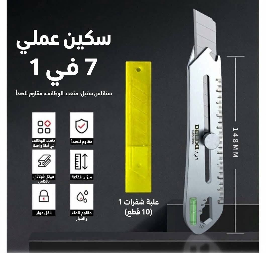 https://www.facebook.com/share/p/1DDszow4Gz/ وصول وجبه جديد

نص مكتوب في الصور:
- سكين عملي 7 في 1 ستانلس ستيل، متعدد الوظائف، مقاوم للصدأ متعدد الوظائف في أداة واحدة هيكل فولاذي بالكامل قفل دوار مقاوم للصدأ ميزان فقاعة مقاوم للماء والغبار علبة شفرات 1 (10 قطع) 148 MM DELIXI 7 في 1
- DELIXI ELECTRIC ديلكسي إلكتريك سكين أداة متعدد الوظائف من سبيكة الألومنيوم ميزان ماء دقيق مقياس عالي الوضوح شفرة حادة تدوم طويلاً تغيير سريع للشفرة 40mm 170mm
- DELIXI ELECTRIC ديليكسي الكهربائية قاطعة كابلات صناعية 8 بوصة الطول: 210 ملم الموديل 8 بوصة الطول الإجمالي 210 ملم عرض المقبض 55 ملم عرض رأس الكماش 30 ملم قدرة القطع 35 ملم2 الوزن 325 جرام
- DELIXI ELECTRIC
- ديلكسي إلكتريك
- أقوى 500 شركة صينية
- قاطعة كابلات صناعية
- 8 بوصة
- الطول: 210 مم
- الموديل الطول الإجمالي عرض المقبض عرض رأس الأداة قدرة القطع الوزن
- 8 بوصة 210 مم 51 مم 30 مم 35 مم2 288 جم
- DELIXI ELECTRIC ديلكسي إكتريك ضمن أقوى 500 شركة في الصين مقص كابلات صناعي 10 بوصة الطول: 240 ملم الموديل الطول الإجمالي عرض المقبض عرض رأس المقص قدرة القطع الوزن 10 بوصة 240 ملم 55 ملم 47 ملم 60 مم² 479 غرام
- DELIXI ELECTRIC ديلكسي إكتريك ضمن أقوى 500 شركة في الصين مقص كابلات صناعي ١٢ بوصة الطول: ٣١٠ ملم 12 بوصة المواصفات الطول الكلي ٣١٠ ملم عرض المقبض ١٠٠ ملم طول رأس القص ١٠٠ ملم قص أسلاك النحاس ١٠٠ ملم² قص أسلاك الألمنيوم ١٥٠ ملم² 310mm الطول الكلي: ٣١٠ ملم ملاحظة: القياس يدوي، قد يوجد بعض التباين
- ديليكسي الكهربائية
- 多功能合一
- كماشة تجرید أسلاك صناعية
- 9
- بوصة
- القبض / الإمساك
- فك البراغي
- تقشير الغلاف
- تجريد الأسلاك
- القطع
- كسر الأسلاك
- فتحـة سداسية
- لف الأسلاك
- الكيس
- فصل الأسلاك
- مقبض مطاطي
- الطول الإجمالي للمنتج
- 210MM
- طول المقبض
- 98MM
- مواصفات التجريد
- 0.8/1/1.3/1.6/2/2.6
- وزن المنتج
- 189g
- مادة المنتج
- فولاذ الكروم والفاناديوم
- DELIXI ELECTRIC ديليكسي الكهربائية من أقوى 500 شركة في الصين مقص كابلات صناعي 24 بوصة الطول: 600 ملم 600 ملم الطول الإجمالي 140 ملم عرض المقبض 115 ملم طول رأس المقص 200 ملم2 قدرة قص النحاس 250 ملم2 قدرة قص الألومنيوم قدرة قص الألومنيوم 600 ملم ملاحظة: قياس يدوي، يوجد هامش خطأ بسيط