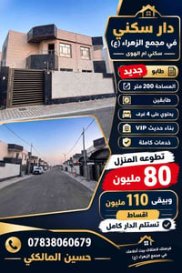 مجمع الزهراء ام الهوى • ٢٠٠م • ٤ غرف