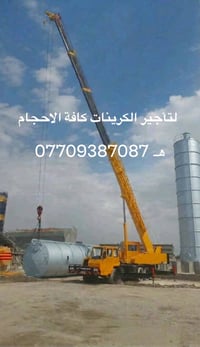 تأجير • كرينات • باسكتات