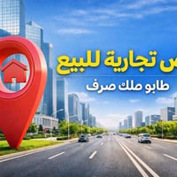الدورة شارع الميكانيك • ٣٠٠م • طابو ملك صرف
