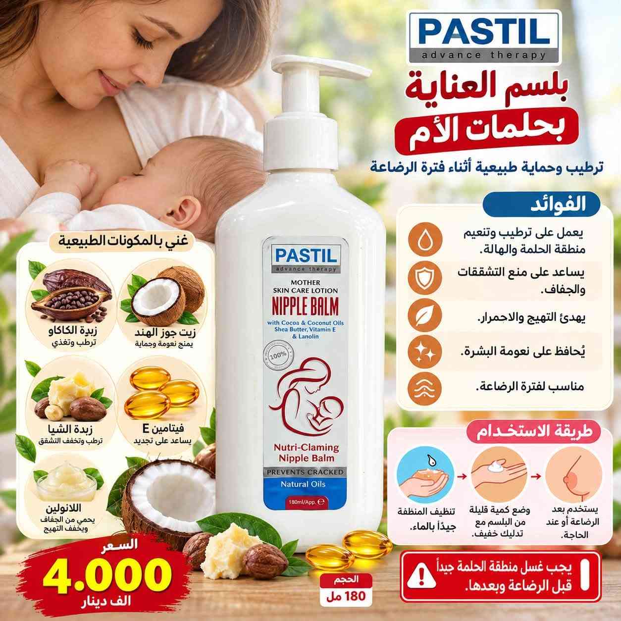 🌙✨ مساء الخير من صفحة بهارات الموصل ✨🌙

مساؤكم عطر، نظافة، عناية وجمال 🌸
نرحب بكل متابعينا وأهلنا وأحبابنا في بهارات الموصل ❤️
صفحتكم الموثوقة لتوفير مجموعة متنوعة من المنتجات للعناية الشخصية والجمال، مع الحرص على توفير منتجات متنوعة وبأسعار مناسبة.

💗 وصلتكم مجموعة مميزة للعناية بالبشرة والمناطق الحساسة 💗
خلّونا نعرّفكم عليها وطريقة استخدامها:

🧴 سيروم FAIR & WHITE للتفتيح
يساعد على توحيد مظهر لون البشرة والعناية بالمناطق التي تعاني من التصبغات، ويحتوي على حمض الكوجيك (Kojic Acid) حسب المعلومات الظاهرة على العبوة.
🔹 طريقة الاستخدام: يوضع مقدار مناسب على بشرة نظيفة وجافة ويُدلّك بلطف حتى يمتصه الجلد.
💰 السعر: 12,000 دينار

🌸 SNOW WHITE Spot Gel
جل مخصص للعناية بالبقع وتوحيد مظهر لون البشرة، ويمكن استخدامه على الوجه والجسم حسب تعليمات المنتج.
🔹 يوضع مقدار مناسب على المنطقة المطلوبة ويُدلّك بلطف حتى تمتصه البشرة.
💰 السعر: 18,000 دينار

🌷 كريم مسك الطهارة Laser White
مخصص للعناية بالمناطق الخارجية الداكنة مثل الركب والأكواع وبين الفخذين وتحت الإبط.
🔹 يوضع على بشرة نظيفة وجافة، ويُستخدم خارجيًا فقط.
💰 السعر: 5,000 دينار

🧡 غسول مسك الطهارة النسائي Laser White
للعناية اليومية بالمناطق الحساسة والخارجية.
🔹 يستخدم كمية مناسبة على المنطقة الخارجية ثم يُشطف جيدًا بالماء.
💰 السعر: 5,000 دينار

💗 صابونة بكيني
للعناية وتنظيف المنطقة الخارجية، مع رائحة عطرة.
🔹 تُرغى بلطف وتُستخدم خارجيًا ثم تُشطف جيدًا بالماء.

💙 صابونة نيترو Tightening
صابونة مخصصة للنظافة والعناية بالمناطق الحساسة.
🔹 تُستخدم خارجيًا مع الماء ثم تُشطف جيدًا.
💰 السعر: 3,000 دينار

🌿 كريم المناطق الحساسة Fasmc
للعناية وترطيب المناطق الحساسة والخارجية.
🔹 توضع كمية صغيرة على بشرة نظيفة وجافة وتُدلّك بلطف حتى تمتصها البشرة.
💰 السعر: 5,000 دينار

🌹 Harmony Foam – فوم معقم للمناطق الحساسة
رغوة لطيفة للتنظيف والعناية اليومية، برائحة الورد والمسك.
🔹 توضع كمية مناسبة، تُدلّك بلطف ثم تُشطف جيدًا بالماء.
💰 السعر: 8,000 دينار

🤱 Nipple Balm – بلسـم العناية بحلمات الأم
مخصص للعناية بالجلد في منطقة الحلمة أثناء فترة الرضاعة، ويحتوي بحسب العبوة على زيوت طبيعية وزبدة الشيا واللانولين وفيتامين E.
🔹 تُنظف المنطقة جيدًا، ثم توضع كمية قليلة وتُدلّك بلطف حسب الحاجة.
💰 السعر: 4,000 دينار

⚠️ ملاحظة مهمة: منتجات المناطق الحساسة والكريمات التفتيح تُستخدم خارجيًا فقط، ويُفضّل اختبار كمية صغيرة على جزء من الجلد أولًا، وإيقاف الاستخدام عند حدوث تهيج أو حساسية.

📍 العنوان:
🇮🇶 الأنبار – حديثة – سوق بني داهر
🚚 ومتوفر توصيل لجميع المحافظات العراقية ❤️

📩 للاستفسار والطلب راسلونا على الخاص
وخلي عنايتك تبدأ من اختيارك الصح 🌸

بهارات الموصل… مو بس بهارات ❤️
نوفر لكم أيضاً منتجات العناية والجمال التي تحتاجوها.

#بهارات_الموصل #حديثة #الانبار #سوق_بني_داهر #عناية_بالبشرة #عناية_نسائية #العناية_الشخصية #منتجات_نسائية #تفتيح_البشرة #سيروم #كريمات_تفتيح #مسك_الطهارة #غسول_نسائي #عناية_يومية #جمال #بشرة #عناية_بالبشرة_العراق #منتجات_العراق #توصيل_العراق #توصيل_لكافة_المحافظات #العراق #بغداد #الموصل #الانبار ❤️

نص مكتوب في الصور:
- صابونة بكيني لتفتيح و تعطير المنطقة الحساسة تركيبة مميزة تمنحك بشرة نظيفة ونضرة أهم الفوائد تنظف المنطقة الحساسة بعمق وتزيل الشوائب تساعد على التفتيح وتوحيد لون البشرة ترطب البشرة وتمنحها نعومة وملمس ناعم تعطي رائحة منعشة وبعطر لطيف يدوم طويلاً مناسبة للاستخدام اليومي وآمنة على البشرة طريقة الاستخدام بللي المنطقة بالماء افركي الصابونة حتي تكون رغوة ناعمة دلكي المنطقة بلطف ثم أشطفيها بالماء النظيف يستخدم يومياً 3.000 الف دينار
- FAIR & WHITE MADE IN FRANCE Labo.DERMA يقلل التصبغات والبقع الداكنة يوحد لون البشرة يساعد على إزالة آثار الحبوب يمنح البشرة إشراقاً ونضارة مناسب للوجه والجسم سيروم فير اند وايت لتفتيح وتوحيد لون البشرة Brightening Serum قبل بعد مناسب لجميع أنواع البشرة يحتوي على حمض الكوجيك (Kojic Acid) السعر 12.000 الف دينار منتج أصلي
- Fasmc Professional كريم المناطق الحساسة Intimate Cream لإشراقة ونعومة طبيعية تركيبة طبيعية لطيفة وآمنة للاستخدام اليومي يساعد على تفتيح وتوحيد لون البشرة للمناطق الحساسة يساعد على تقليل مظهر البقع الداكنة والتصبغات مناسب للمناطق الحساسة وتحت الإبط. طريقة الاستخدام: ضعي كمية صغيرة على بشرة نظيفة وجافة ودلكي بلطف حتى تمتص. يُستخدم حسب تعليمات العبوة. السعر 5.000 ألف دينار
- Buddy Bubbles
- HARMONY FOAM
- فوم معقم للمناطق الحساسة
- انتعاش .. نظافة .. عناية يومية
- pH مناسب للبشرة الحساسة
- تنظيف لطيف للمناطق الحساسة
- يساعد على الانتعاش والنظافة
- مناسب للعناية اليومية
- برائحة الورد والمسك
- طريقة الاستخدام:
- ضعي كمية مناسبة
- دلكي بلطف
- ثم اشطفي جيداً بالماء.
- السعر
- 8.000
- ألف دينار
- خلاصة جذور عرق السوس
- يدعم صحة الجهاز الهضمي
- يدعم صحة المعدة ويخفف الحموضة وعسر الهضم
- يهدئ التهابات الجهاز الهضمي مثل القولون والغازات
- يدعم مناعة الجسم بفضل خصائصه المضادة للالتهابات
- مفيد للحلق والجهاز التنفسي يساعد على تهدئة السعال والاحتقان
- يدعم صحة الكبد ويساعد على تنظيف الجسم من السموم
- مستخلص طبيعي من جذور عرق السوس
- طريقة الاستخدام
- يُستخدم بجرعة تقريبا 67 قطرة (2مل) مرة إلى مرتين يوميًا مع الماء أو العصير.
- يمكن أخهه قبل أو بعد الطعام.
- يُستخدم بانتظام للحصول على أفضل نتيجة.
- 15.000 الف دينار
- غسول مسك الطهارة النسائي للنظافة اليومية و التفتيح للبشرة الحساسة و المناطق الخاصة الفوائد ينظف بلطف ويمنح إحساساً بالانتعاش والراحة. يهدئ التهيج والحكة والاحمرار. يساعد على تفتيح وتوحيد لون المنطقة الحساسة. يحافظ على التوازن الطبيعي ويمنح رائحة منعشة. مناسب للاستخدام اليومي للبشرة الحساسة. طريقة الاستخدام مناسب للاستخدام اليومي وخاصة للمناطق الخاصة. يدلك بلطف لمدة 1-2 دقيقة ثم يشطف بالماء جيداً. يستخدم كمية مناسبة على المنطقة المراد تنظيفها. السعر 5.000 ألف دينار LASER white غسول مسك الطهارة النسائي سائل منظف ومبيض للمنطقة الحميمة Gentle Intimate Area Cleansing Fluid for Sensitive & Irritated Skin Musk Al Tahara 100% SATISFACTION GUARANTEE Net WT. 150 ml. Net WT. 150 ml. منطقة البكيني المنطقة الداخلية للفخذين تحت الإبط المناطق الداكنة الأخرى
- secret Key BEAUTY FROM KOREA MADE IN KOREA SNOW WHITE Spot Gel جل توحيد وتفتيح البقع يساعد على توحيد مظهر لون البشرة يمنح البشرة إشراقة ونضارة يساعد على تحسين مظهر البقع الداكنة مناسب للوجه والجسم طريقة الاستخدام يوضع مقدار مناسب على المنطقة المراد عنايتها ويدلك بلطف حتى تمتصه البشرة. للاستخدام الخارجي فقط والسعر 18.000 ألف دينار بشرة أصفى .. إشراقة طبيعية
- New York FAIR & LOVELY لوشن تفتيح وترطيب الجسم لبشرة أكثر نعومة وإشراقة يساعد على ترطيب البشرة يساعد على توحيد مظهر لون البشرة يمنح البشرة نعومة وإشراقة مناسب للاستخدام اليومي طريقة الاستخدام يُستخدم على بشرة نظيفة وجافة، توضع كمية مناسبة وتُدلك بلطف حتى تمتصها البشرة. يُستخدم يومياً. الحجم 400 مل السعر 8.000 ألف دينار
- PASTIL advance therapy بلسم العناية بحلمات الأم ترطيب وحماية طبيعية أثناء فترة الرضاعة الفوائد يعمل على ترطيب وتنعيم منطقة الحلمة والهالة. يساعد على منع التشققات والجفاف. يهدئ التهيج والاحمرار. يُحافظ على نعومة البشرة. مناسب لفترة الرضاعة. طريقة الاستخدام تنظيف المنظفة جيداً بالماء. وضع كمية قليلة من البلسم مع تدليك خفيف. يستخدم بعد الرضاعة أو عند الحاجة. يجب غسل منطقة الحلمة جيداً قبل الرضاعة وبعدها. غني بالمكونات الطبيعية زبدة الكاكاو ترطب وتغذي زيت جوز الهند يمنح نعومة وحماية زبدة الشيا ترطب وتخفف الشقق فيتامين E يساعد على تجديد اللانولين يحمي من الجفاف ويخفف التهيج السعر 4.000 الف دينار الحجم 180 مل