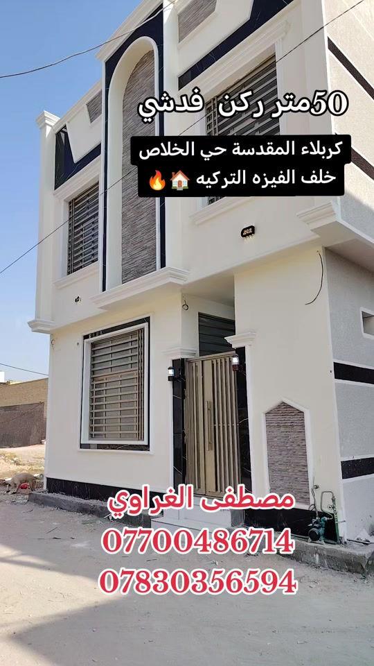 كربلاء حي الخلاص • ٥٠متر • ركن فدشي