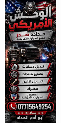 الشيخ عمر الأول • قرب الاطفاء • خدمات سيارات