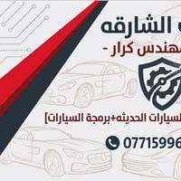 خدمة سيارات • كرادة • مقابل تويوتا