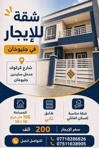 شقة للايجار • شارع كركوك • ١٠٠م