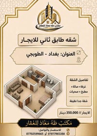 شقة • طابق ثاني • الطوبجي