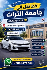 07855494748  نص مكتوب في الصور: - خط نقل إلى جامعة التراث للطلاب والطا...