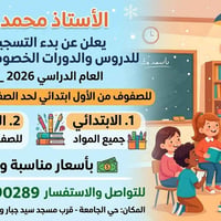 دروس خصوصية • ابتدائي جميع المواد • متوسط انكليزي