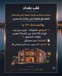 📍 رقم الإعلان: GZ-001  📞 للتواصل: 07508571647 واتساب  غزوان تركي للتسو...