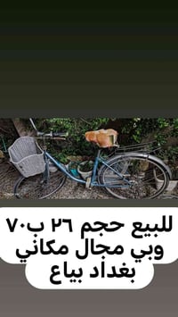 بايسكل ياباني • حجم ٢٦ • بغداد