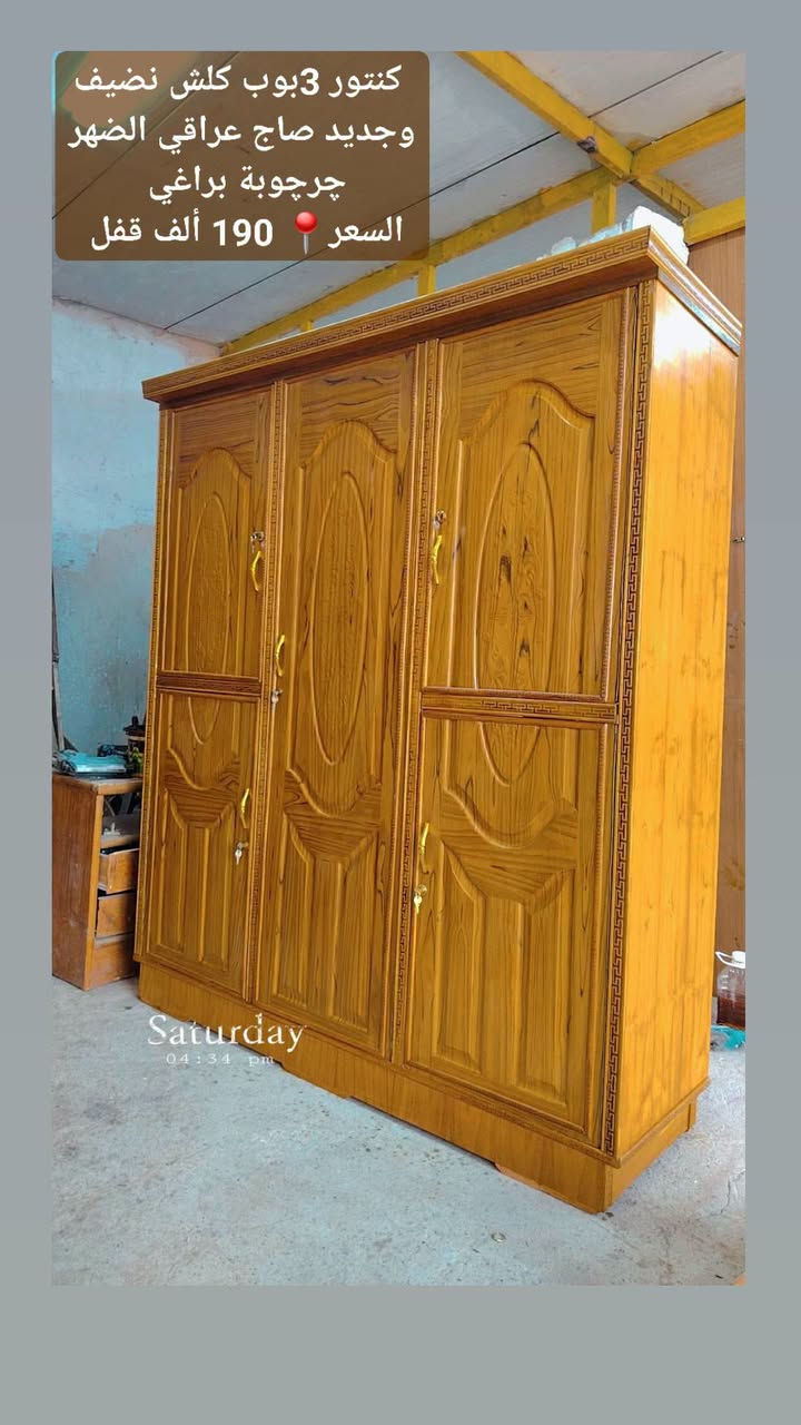 🛑❗كناتير صاج أخت الجديدة كاملات ما بيهم أي نقص،
بغداد #الشعلة وأكو توصيل بكروة داخل بغداد فقط،
للتواصل #خاص.

نص مكتوب في الصور:
- كنتور 4 بوب كلش نضيف وحلو مرتب صاج عراقي داخل وخارج السعر 225 ألف Saturday 02:30 pm
- كنتور ابو 6 صاج نضيف كامل إرتفاع مترين 25 عرض 3متر ونص ابو رجلين سعر 250 قفله 📍 240 ألف
- كنتور 3بوب كلش نضيف وجديد صاج عراقي الضهر چرچوبة براغي السعر 📍 190 ألف قفل
- Saturday
- 04:34 pm