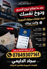 استعلام مخالفات • تفاصيل المركبة • توصيل ٥ دقايق