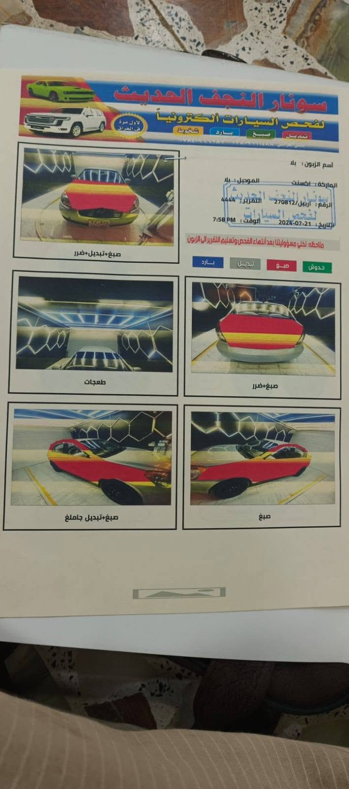 وارد خليجي • ٢٠١٠ • رقم أربيل