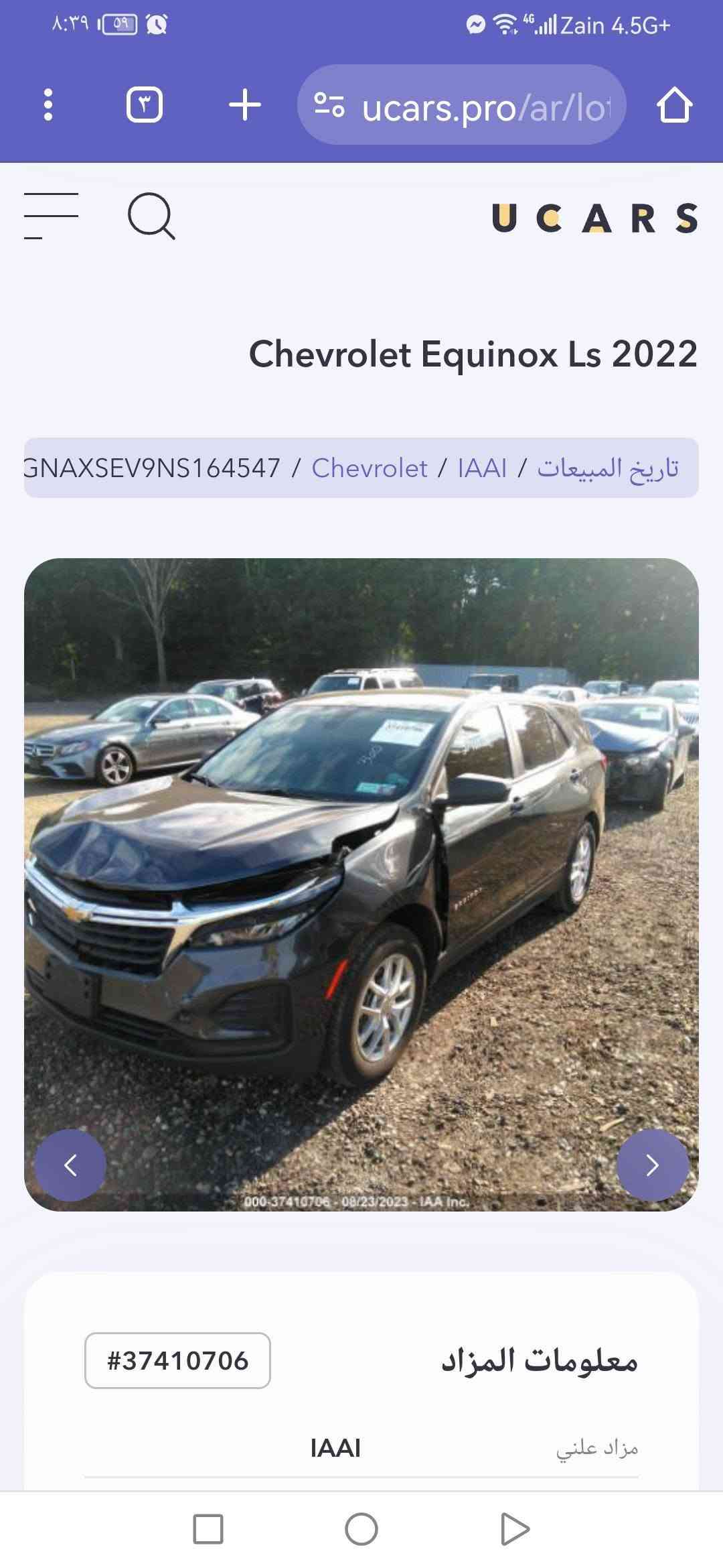 سلام عليكم شوفر اكوينكس مديل ٢٠٢٢ بسمي فور ويل جاهزه من كل نواحي تخم تاير عنواني بابل رقمي *********** مواصفات بيه هواي وسعر سياره ١٤٠ وبيه مجال او مراوس باحدث وبلعافيه من اصير نصيبه

نص مكتوب في الصور:
- UCARS Chevrolet Equinox Ls 2022 GNAXSEV9NS164547 / Chevrolet / IAAI / تاريخ المبيعات 000-37410706 - 08/23/2023 - IAA Inc. #37410706 معلومات المزاد IAAI مزاد علني
- UCARS
- Chevrolet Equinox Ls 2022
- GNAXSEV9NS164547 / Chevrolet / IAAI / تاريخ المبيعات
- #37410706
- معلومات المزاد
- IAAI
- مزاد علني