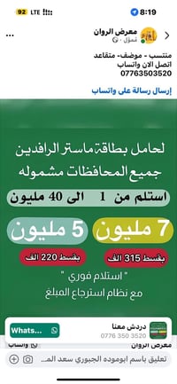 تمويل • ماستر الرافدين • استلام فوري