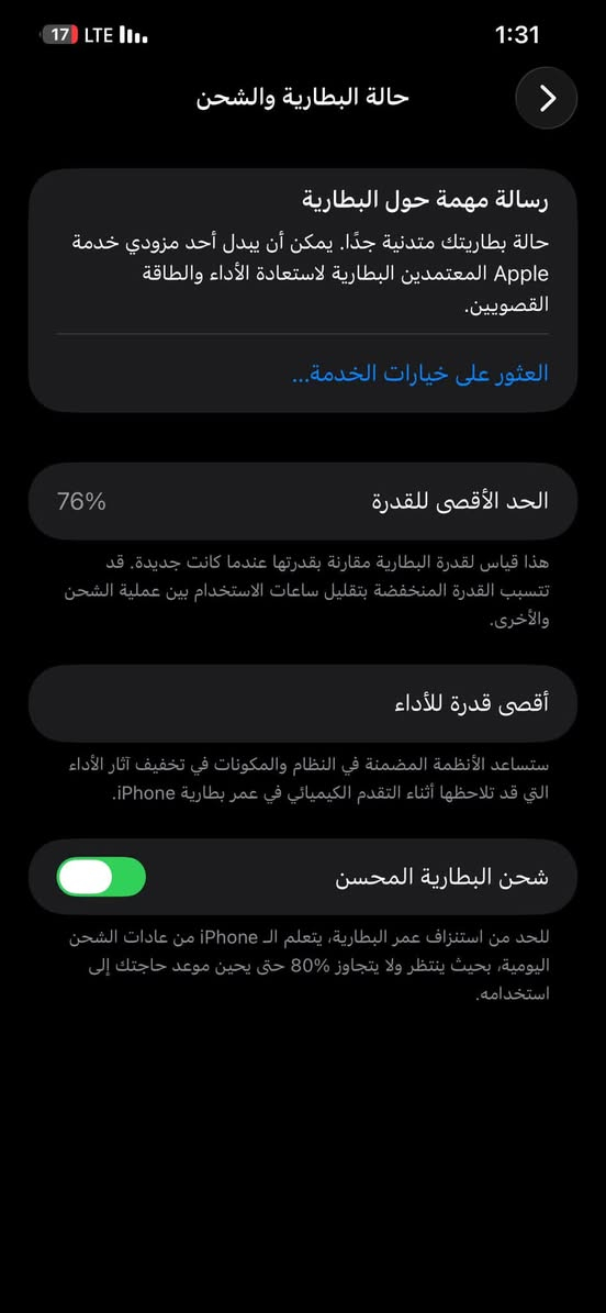 آيفون ١٣ برو ماكس • بطارية ٧٦٪ • مبدل شاشة