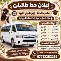 خط طالبات • إعدادية الخنساء • سوييب-الدوانم