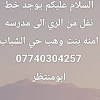خط نقل • الري • مدرسه امنه بنت وهب