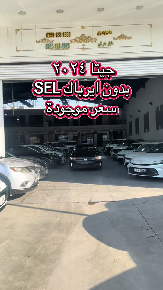 جيتا ٢٠٢٤ • SEL • بدون ايرباك