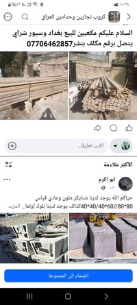 لا توجد تفاصيل  نص مكتوب في الصور: - كروب نجارين وحدادين العراق السلام...