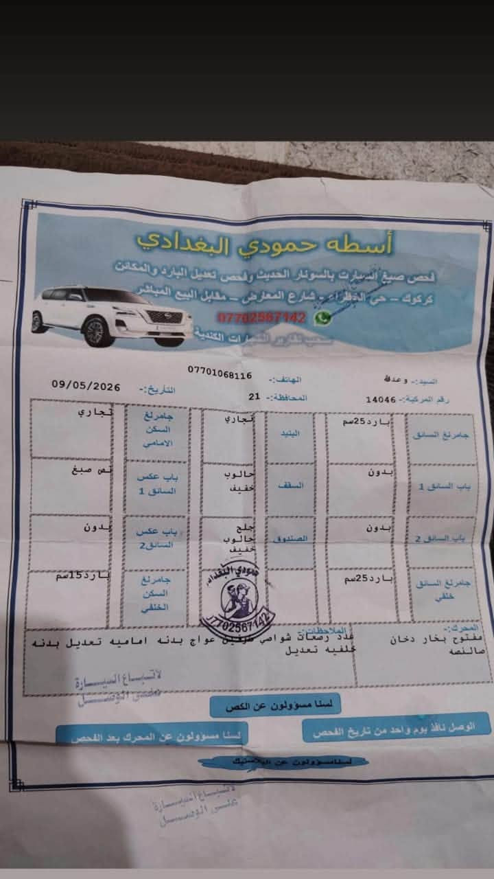السلام عليكم 
مكلف بالنشر رقم صاحبها اسفل المنشور 
خاص ماعندي 
شوفرليت افيكا 
موديل 2009
رقم سليمانيه جديد 
السيارة جاهزة ماتحتاج اي مصرف 
السونار مرفق مع الصور 
#السعر 70
***********
