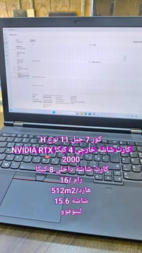 لينوفو ثينك باد • كور i7 ج11 H • كوادرو RTX2000