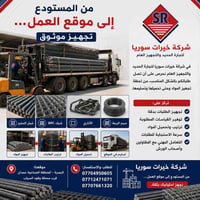 شيش التسليح • شبك BRC • البصرة حمدان