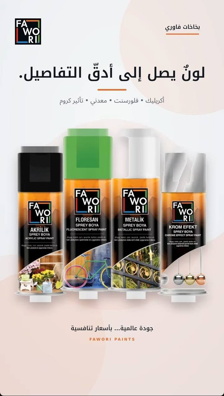 🔥 بخاخات فاوري التركية… حلول متكاملة لكل التفاصيل! 🔥
مو كل شغلة تحتاج فرشة! 🎯
مع بخاخات فاوري تحصل على رشّ سهل، تغطية مرتبة وتشطيب أنيق لمختلف الاستخدامات.
✨
💥 من التفاصيل الصغيرة إلى التشطيب النهائي… فاوري توفرلك الحل.
📍 وكالة فاوري المسيب
المسيب – حي المعلمين – مقابل المصرف الزراعي
📞 *********** – الأثير
📞 *********** – الآسيا
🚚 التوصيل داخل المسيب وكل المحافظات العراقية
#فاوري #وكالة_فاوري_المسيب #بخاخات_فاوري #دهانات #بخاخ_اكريليك #دهانات_تركية

نص مكتوب في الصور:
- FAWORI
- بخاخات فاوري
- بعض التفاصيل...
- لا تحتاج فرشاة.
- حين تكون الدّقّة هي البداية
- FA
- WO
- RI
- AKRİLİK
- SPREY BOYA
- ACRYLIC SPRAY PAINT
- Ahşap, metal, cam, seramik, plastik, karton vb.
- tüm yüzeylere uygulama imkanı
- جودة عالمية... بأسعار تنافسية
- FAWORI PAINTS
- FAWORI بخاخات فاوري لونٌ يصل إلى أدق التفاصيل. أكريليك • فلورسنت • معدني • تأثير كروم FA AKRILIK SPREY BOYA ACRYLIC SPRAY PAINT FA FLORESAN SPREY BOYA FLUORESCENT SPRAY PAINT FA METALIK SPREY BOYA METALLIC SPRAY PAINT FA KROM EFEKT SPREY PAINT CHROME EFFECT SPRAY PAINT جودة عالمية... بأسعار تنافسية FAWORI PAINTS
- بخاخات فاوري حماية حين ترتفع المتطلبات. ورنيش أكريليك • مقاوم للحرارة • طلاء الجنوط FAWORI جودة عالمية... بأسعار تنافسية
- بخاخات فاوري والعناية تبدأ من السطح. مزيل الصدأ • منظف الستانلس ستيل FAWORI PAS SÖKÜCÜ PENETRATING OIL Metal ve plastik parçaları yağlama ve pastan koruma imkanı FAWORI PASLANMAZ ÇELİK TEMİZLEYİCİ INOX CLEANER Paslanmaz Çelik aksamları yüksek kalitede temizleme ve koruma imkanı جودة عالمية... بأسعار تنافسية FAWORI PAINTS
- تسعة حلول. فكرة واحدة.
- النتيجة تبدأ من الاختيار الصحيح