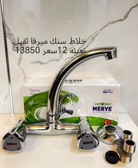 سويلك تشكيله من خلاطات السنك  يوجد توصيل لكافة المحافظات  للحجز والاست...