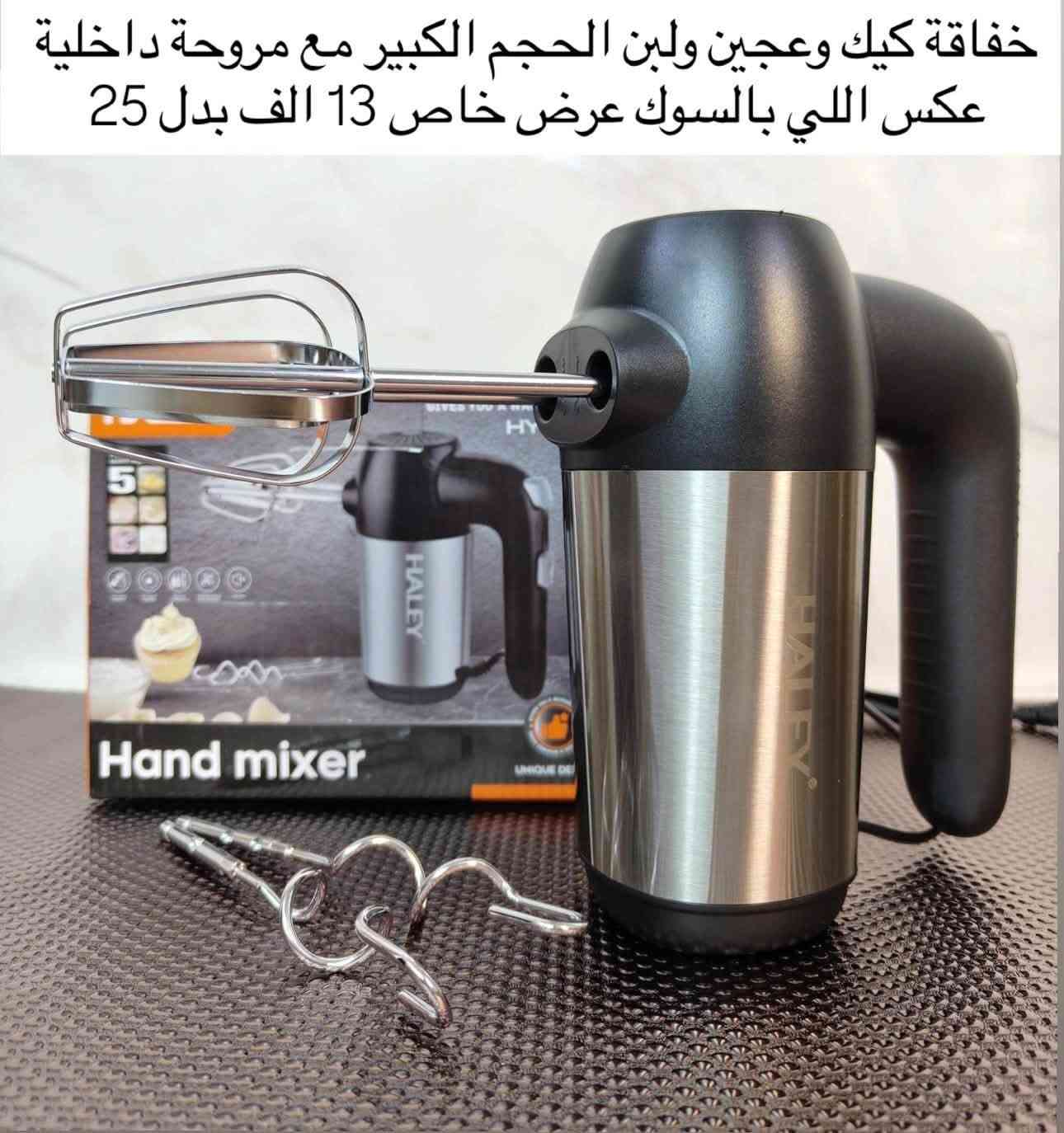 #عاجل
للبيع بنص السعر لبعض الاشياء من عروض تصفية الموسم 

اجهزة جديدة من ماركات عالمية من متجرنا

متوفر توصيل لباب البيت

للاستفسار تفضلوا خاص

نص مكتوب في الصور:
- محممصت توست اوربية دبل فتحة عرض خاص 19 الف بدل 35
- خلاط انيق أمازون أوروبي لمغسلة أو مطبخ مع صوندات حار وبارد، بخروج ماء بعدة أشكال حسب التحكم وبعرض خاص 13 الف بدل 25. للعلم سعره بالموقع 22 دولار. Search Amazon.eg. Brand: Generic. 3.8 (32). طقم خلاط حوض حمام متعدد الاشكال والالوان (صنبور 1080 درجة مئفر)
- اوتي اوربي عالمي مع مميزاته مطابقة للتحاد الاوربي عرض خاص 13 الف بدل 25
- مكانسة كهربائية روسية عالمية 3*1 كنس ومسح ماطور نحاس كبير بعرض خاص لاخر قطع بسعر 36 الف بدل 75
- مهراسة اوربية انيقة وعملي وسريع من الفولاذ مع ثلاث سرعات متنوعة وبسعر 12 الف بدل 25
- اوتي اوربي عالمي 2000 واط عكس موجود بالسوك مع ميزته 8 ثواني للبخار وتسخين عرض خاص لاخر قطعتين 39 الف بدل 70
- خفاقة كيك وعجين ولبن الحجم الكبير مع مروحة داخلية عكس اللي بالسوك عرض خاص 13 الف بدل 25
- قطاعة اوربية عالمية متعدد الاستخدام تقطع جميع الخضروات
- عرض خاص 47 الف بدل 75
- كابسة اوربية 11 في واحد عالمية تفيد للمشاريع وللكافيهات وللمطاعم ولانج
- بوكس عرض خاص وقوي
- 53 الف بدل 75