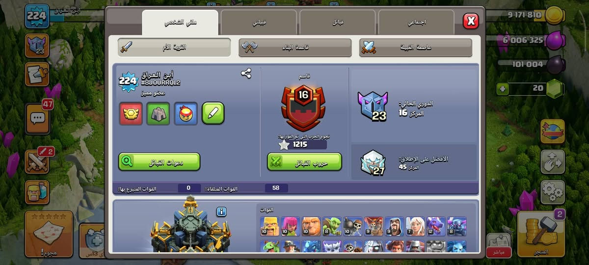 سلام عليكم تاون 17 ماكس للبيع باقي بس الجدار السعر 100 مكاني بغداد الشعله رقمي *********** موجود واتساب و فيس

نص مكتوب في الصور:
- 224 ابن العراق 1/1 1/7 39 29 9 171 810 6 006 325 101 004 20 23 47 2 10ى 13س
- 9 171 810 6 006 325 101 004 20 ابن العراق 224 #8J0URRLQ2 عضو مميز قاسم 16 نجوم الحرب التي تم الفوز بها: 1215 حروب القبائل دعوات القبائل الدوري الحالي: المركز 16 23 الأفضل على الإطلاق: المركز 45 27 القوات المتلقاة: 58 القوات المتبرع بها: 0 القوات 10 10 10 8 10 9 9 7 12 8 2 س 13 المتجر مباشر
- 224 ابن العراق 3168 1/1 2/2 1 733 924 1 381 622 22 9/6 هجوم! 10 ق 13 س مباشر المتجر
- 9 171 810 6 006 325 101 004 20 224 ابن العراق ملفي الشخصي قبيلتي قبائل اجتماعي القرية الأم قاعدة البناء عاصمة القبيلة القوات التعويذات الأبطال الحيوانات الأليفة المتجر