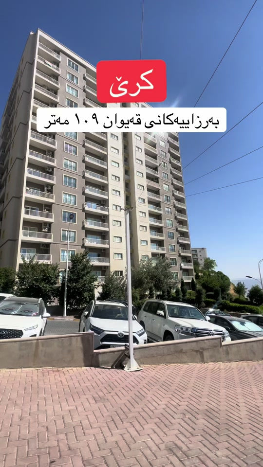 ***********#عقارات_شای_سلێمانی #کڕینوفرۆشتن #موڵک #اکسبلور #فوريو 

