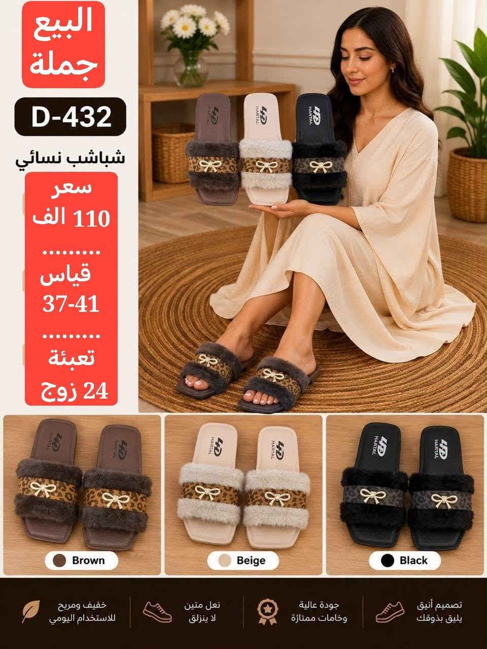 شباشب نسائي • بيع جملة • قياس ٣٧-٤١