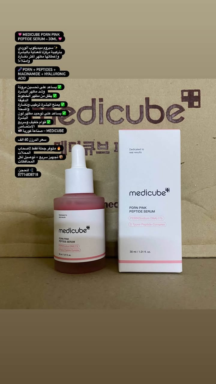 جملة -فقط
أسعار تنافسية
كوزمتك حسين وسام
منتجات مستحضرات تجميل 💄 
تجهيز سريع + توصيل لكل المحافظات 
للحجز مراسلة الصفحة✉️
***********
العنوان: بغداد - الوزيرية - قرب جامعة المستنصرية 
قناة التلكرام

https://t.me/FQ7sqzaodSry

نص مكتوب في الصور:
- ARENCIA VITAMIN C BOOSTER SHOT 🍋✨
- فيتامين C بوستر شوت -
- 30ML
- تركيبة مركزة تمنح البشرة
- إشراقة ونضارة وتساعد علي
- تحسين مظهر البشرة الباهتة،
- مع ترطيب واهتمام بمظهر
- البشرة وتوحيد مظهر اللون✨
- ماستر كوالتي - جودة عالية
- جداً 💚
- جملة فقط - لأصحاب
- المحلات 📦
- سعر الجملة: 💰
- تجهيز سريع + توصيل
- لجميع المحافظات 🚚
- 🔥 زيت لوريال إلفيف
- ✨ EXTRAORDINARY OIL
- ✨؛ عناية ولمعان للشعر بلمسة فخمة
- 💛 يساعد علي ترطيب الشعر ومنحه نعومة ولمعان واضح
- 💫 قوام خفيف ولمسة عطرية جميلة
- 💥 متوفر جملة لأصحاب المحلات
- 🍯 سعر الدرزن 40 الف
- 📞 للحجز والاستفسار:
- 🛻 تجهيز سريع + توصيل لجميع المحافظات
- كوزمتك حسين— جملة فقط لأصحاب المحلات 🛍️
- 🔥 LA ROCHE-POSAY ANTHELIOS UVMUNE 400 SPF50+ 🔥
- واقي شمس بحماية عالية جداً من أشعة الشمس ☀️
- حماية واسعة من UVA / UVB ✅
- حماية من الأشعة الطويلة جداً LONG UVA 400 ✅
- مقاوم للماء والعرق ✅
- مناسب للبشرة الحساسة ✅
- تركيبة خفيفة ومريحة على البشرة ✅
- صناعة فرنسا 🇫🇷
- الحجم 50 مل 🧴
- 💰 سعر الدرزن: 50 الف
- 🛍️ جملة فقط - لأصحاب المحلات
- 📦 تجهيز سريع + توصيل لجميع المحلات
- 📲 للحجز *********** -
- MEDICUBE PDRN PINK PEPTIDE SERUM - 30ML ✨ سيروم ميديكوب الوردي بتركيبة مركزة للعناية بالبشرة وإعطائها مظهر أكثر نضارة وامتلاء! PDRN + PEPTIDES + NIACINAMIDE + HYALURONIC ACID يساعد على تحسين مرونة وشد مظهر البشرة يقلل من مظهر الخطوط الدقيقة يمنح البشرة ترطيب ونضارة واضحة يساعد على توحيد مظهر لون البشرة قوام خفيف وسريع الامتصاص MEDICUBE - صناعة كورية سعر الدرزن 60 الف متوفر جملة فقط لأصحاب المحلات تجهيز سريع + توصيل لكل المحافظات للحجز: ***********
- 🔥 EUCERIN ANTI-PIGMENT SERUM DUO 🔥 سيروم التفتيح وعلاج التصبغات من يوسيرين 🌸 ⚝ عناية متخصصة للبشرة وتوحيد مظهر لونها ⚝ ✅ يساعد على تقليل مظهر البقع الداكنة والتصبغات ✅ يحتوي على THIAMIDOL® الحاصل على براءة اختراع ✅ يساعد على توحيد لون البشرة ✅ نتائج أولية ظاهرة من أسبوعين حسب العبوة ✅ مناسب لروتين العناية بالبشرة ومكافحة التصبغات 💎 EUCERIN - ANTI-PIGMENT منتج مطلوب للعناية بالبشرة والتصبغات 💰 جملة فقط - لأصحاب المحلات 💰 💸 سعر الدرزن: 216 الف 🚚 تجهيز سريع + توصيل لجميع المحافظات ☎️ للحجز والاستفسار: *********** 📍 كوزمتك حسين - بغداد، الوزيرية، قرب جامعة المستنصرية.