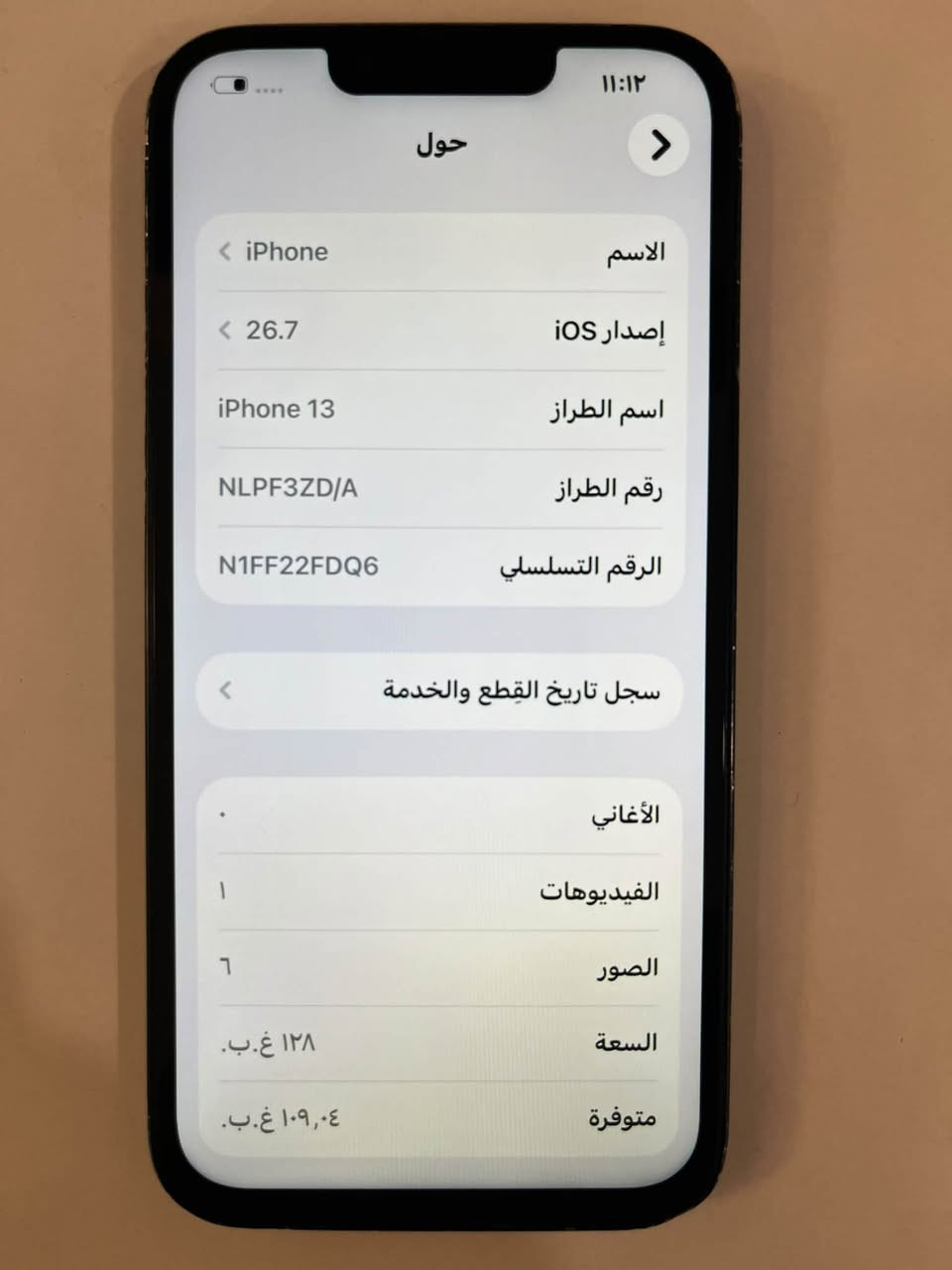 السلام عليكم ايفون 13 شرق اوسط ذاكرة 128 بطارية 78 جهاز شغال بس مبدل شاشة حلوة 3 خيارات والفلاش واكف وبي اثار مال الكفر بلشاصي مثل ما موضح ب 350 الف مكاني بغداد اليرموك ***********

نص مكتوب في الصور:
- ١١:١٢
- حول
- الاسم
- iPhone >
- إصدار iOS
- 26.7 >
- اسم الطراز
- iPhone 13
- رقم الطراز
- NLPF3ZD/A
- الرقم التسلسلي
- N1FF22FDQ6
- سجل تاريخ القطع والخدمة <
- الأغاني
- .
- الفيديوهات
- 1
- الصور
- ٦
- السعة
- ١٢٨ غ.ب.
- متوفرة
- ١٠٩,٤ غ.ب.
- ١١:١٣
- حالة البطارية والشحن
- رسالة مهمة حول البطارية
- حالة بطاريتك متدنية جدًا. يمكن أن يبدل أحد مزودي خدمة Apple المعتمَدين البطارية لاستعادة الأداء والطاقة القصويين.
- العثور على خيارات الخدمة...
- الحد الأقصى للقدرة
- ٧٨٪
- هذا قياس لقدرة البطارية مقارنة بقدرتها عندما كانت جديدة. قد تتسبب القدرة المنخفضة بتقليل ساعات الاستخدام بين عملية الشحن والأخرى.
- أقصى قدرة للأداء
- ستساعد الأنظمة المضمنة في النظام والمكونات في تخفيف آثار الأداء التي قد تلاحظها أثناء التقدم الكيميائي في عمر بطارية iPhone.
- شحن البطارية المحسن
- للحد من استنزاف عمر البطارية، يتعلم الـ iPhone من عادات الشحن اليومية، بحيث ينتظر ولا يتجاوز ٨٠٪ حتى يحин موعد حاجتك إلى استخدامه.