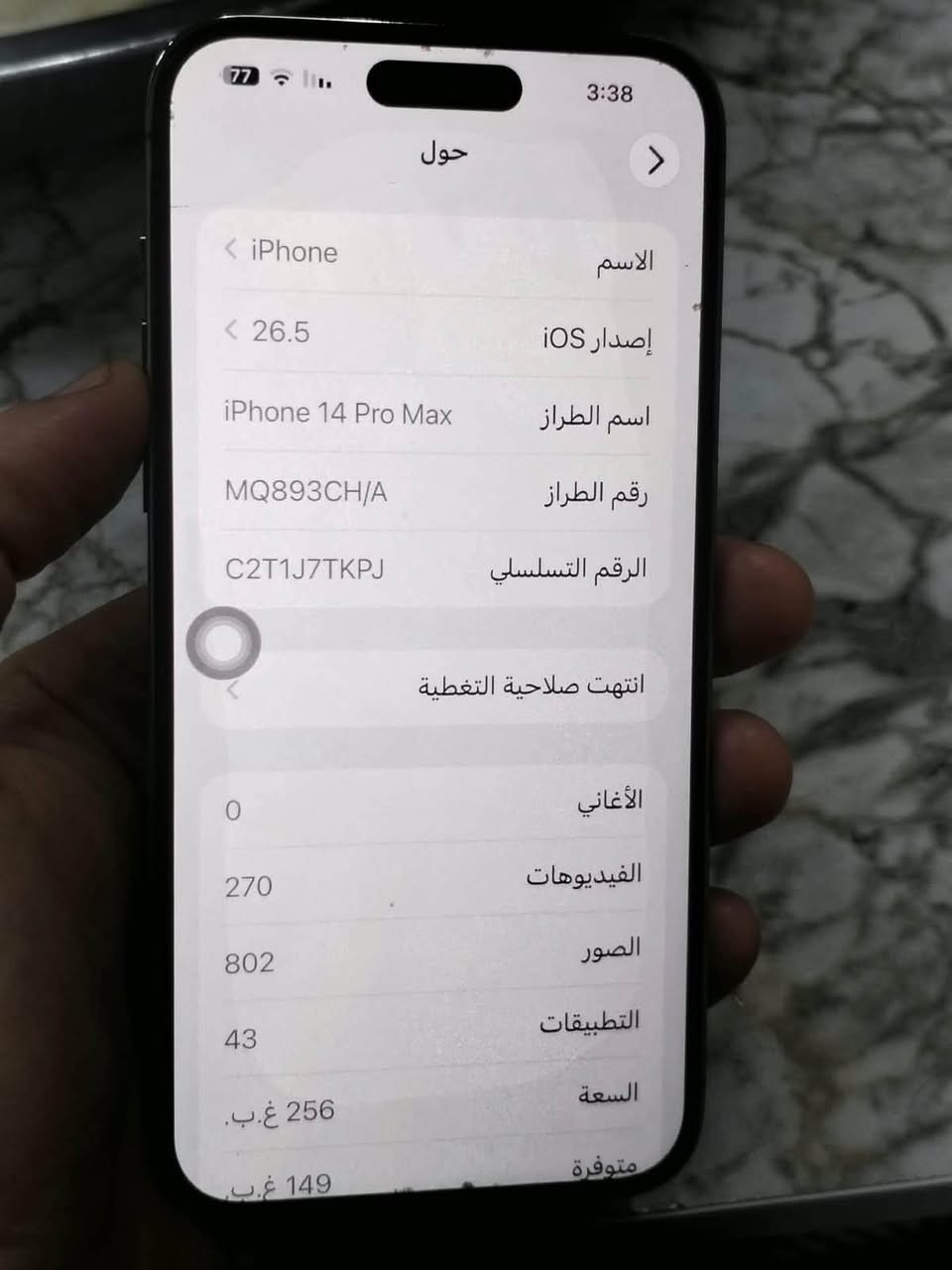 ايفون 14 برو ماكس 256 للبيع
سعر 900
مكان موصل
تواصل :***********
