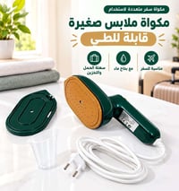 مكواة سفر • شرشف ١٦٠×١٣٠ • مكنسة ومنفاخ سيارة