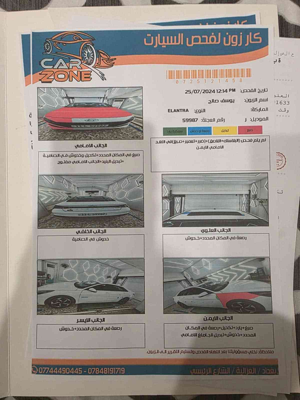 النترا هايبرد • ٢٠٢٣ • رقم بغداد