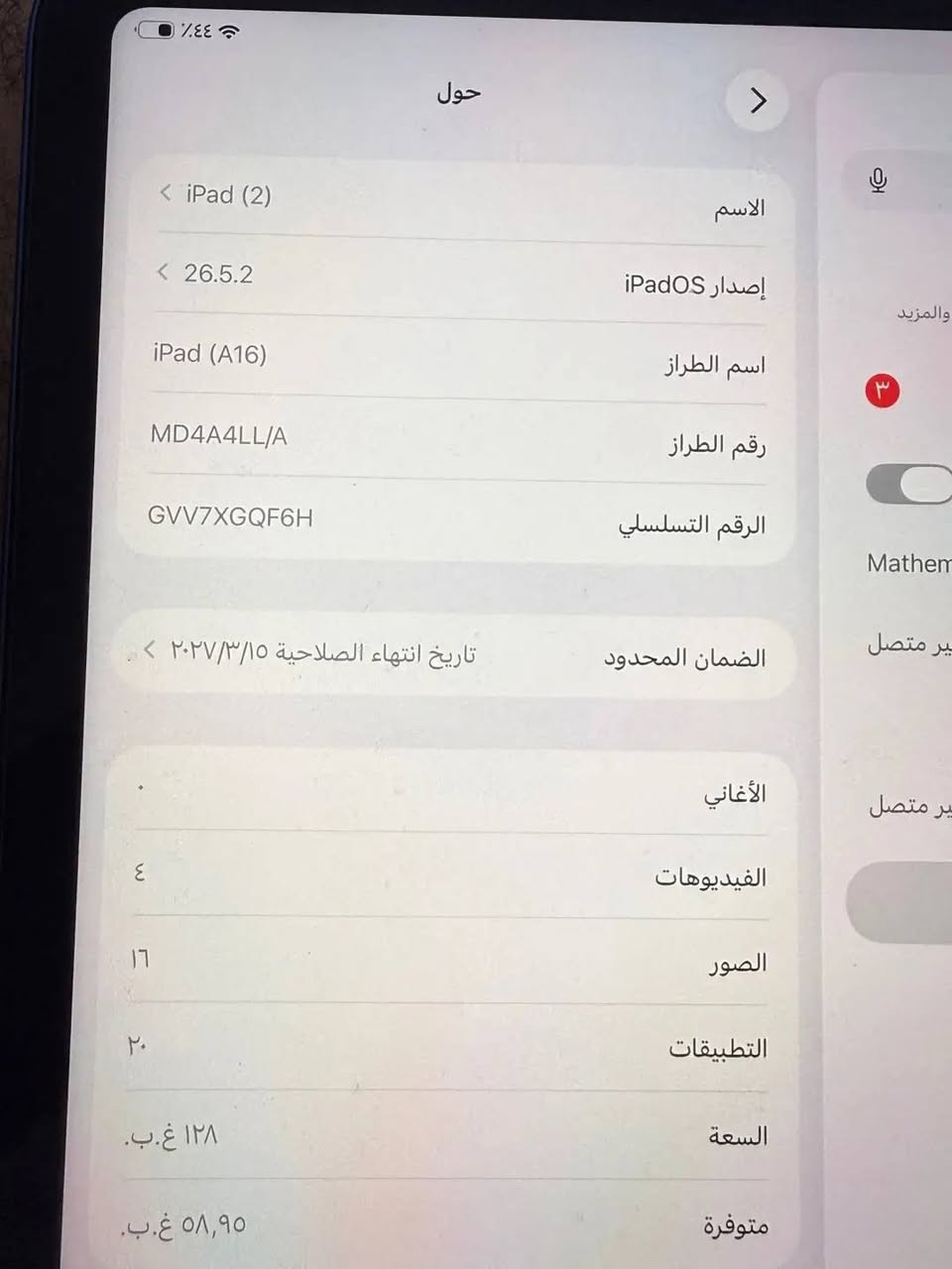 السلام عليكم iPad 11 a16 بطاريه 100 مشحون 63 مره ذاكره 128 الايباد نضيف مكفول من الشخط  السعر 600 وبي مجال مكاني بغداد للتواصل *********** واتساب فقط
