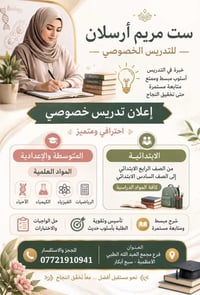 تدريس خصوصي • الاتصال • الأعظمية